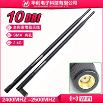 Punch crown special 2 4G 10dbi routing network card high gain omnidirectional wifi antenna SMA hole