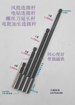 1 4 batch head connecting rod 60 long magnetic sleeve extension rod Electric batch electric drill wind batch nozzle extension rod 25mm