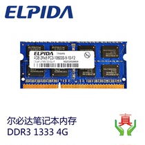  elpida notebook memory strip DDR3 1333 4G elpida computer memory card three generations brand new