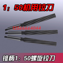 Cutters with taper shank 1:50 taper spiral reamer Ф 8 10 12 13 14 16 18-20mm