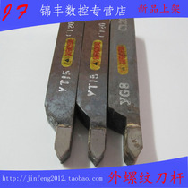 Carbide welding turning tool External thread cutter 20X20 C120 T15 T5 G8 G6 W1 W2 726 S8