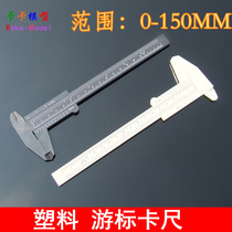 0-150mm double scale plastic vernier caliper Wen play caliper measuring student caliper mini measuring tool