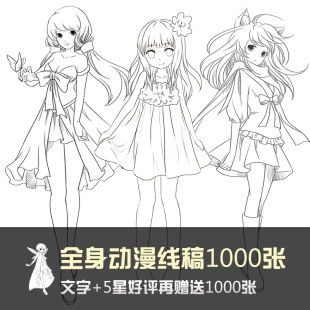 全身动漫手绘卡通人物线稿图cg漫画绘画上色插画集临摹图片素材库