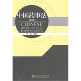 Chinese pharmaceutical law (2nd Edition)