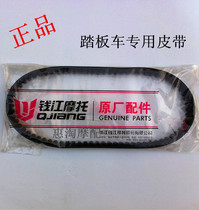 Qianjiang scooter Guangyang Yamaha GY6-50 60 80 125 150 Motorcycle belt