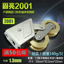 Aluminum alloy door copper wheel 2001 type glass door pulley aluminum alloy pulley bearing double wheel sliding door pulley concave wheel