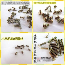Fully automatic mahjong machine accessories mahjong table accessories dice plate small motor with padded screws circuit board screws