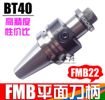 Numerical control knife disc shank FMB flat milling cutter handle BT40-FMB22-45-60-100-150-200-250L