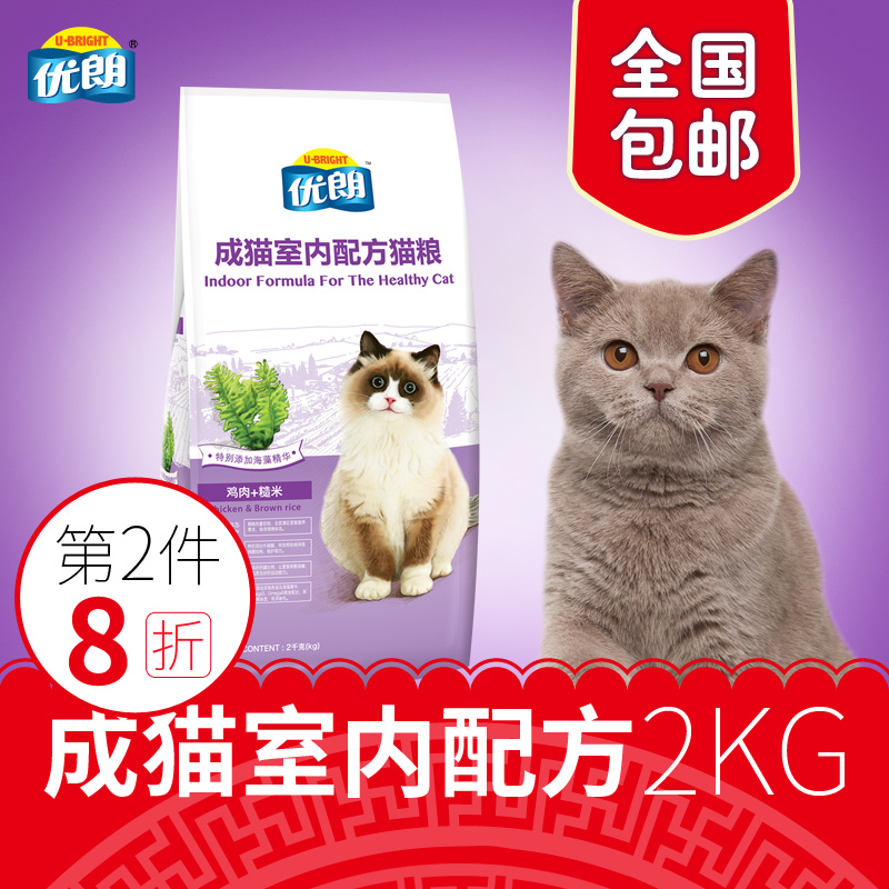 优朗猫粮 室内成猫天然猫粮宠物猫主粮预防毛球美毛猫粮2kg包邮