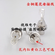 Pure copper lotus female wiring Lotus terminal RCA female head nickel plated welding type Lotus female