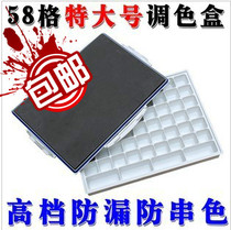 Leak-proof color 58-grid palette box oversized palette box gouache paint box palette box