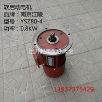 Crane special Nanjing Jiangling soft start motor YSZ80-4 0 8KW soft start motor cart walking