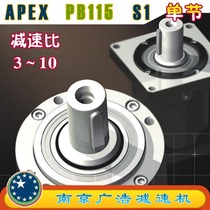 PB115-S1 APEX precision planetary reducer (3~10 ratio) PB115-S1