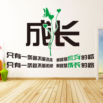 成长的道路 公司企业文化 办公室信念背景墙 个性励志可移除壁纸