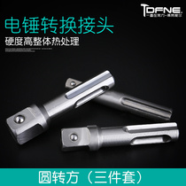 Electric hammer conversion joint electric batch head SDS handle connecting rod impact electric drill chuck sleeve adapter tool accessories