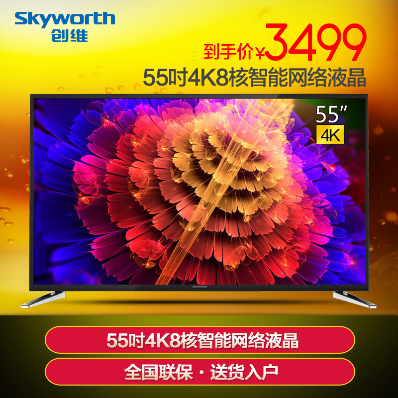skyworth/创维 55m6 55吋64位芯片8核4k酷开智能网络液晶电视50 价格