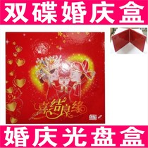 Two-piece wedding disc box CD wedding disc box double-disc wedding DVD disc box wedding marriage