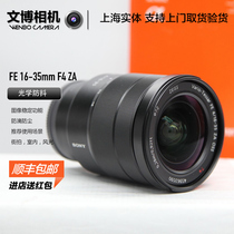 Sony/索尼 FE 16-35mm F4 ZA SEL1635Z 广角 微单 全画幅 镜头