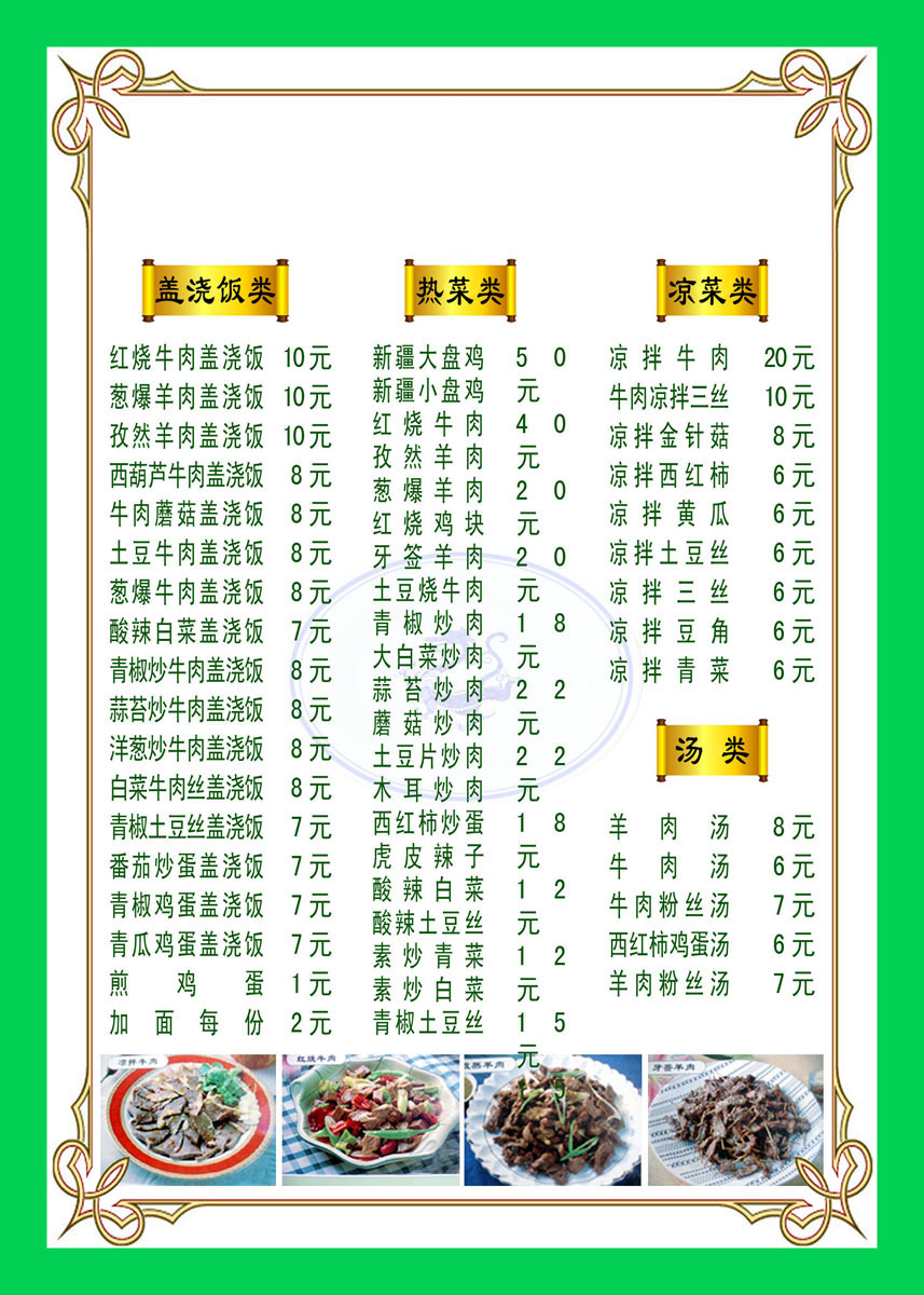 208海报展板素材(制作)2141 兰州拉面菜谱盖浇饭类热菜类凉菜类