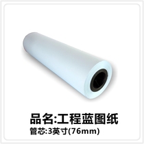 80g Engineering Blueprint paper Blueprint paper engineering machine Blueprint roll paper Roll Blueprint paper 3 inch die 150 meters