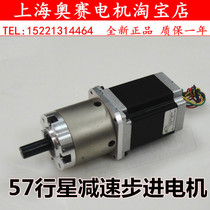 Hot sale 57 planetary gear reduction stepper motor two-phase four-wire printer engraving machine DIY spot supply