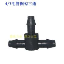 4 7 Micro-spray capillary 47 barbed tee tee pipe garden gardening inverted hook tee joint