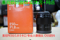 Sony e50mm f1.8 OSS (sel50f18) sel50f1.8 E50 focus lens