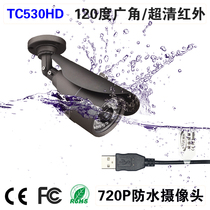 HD USB surveillance video camera 720p wide angle computer Android drive free IR-CUT infrared night vision waterproof