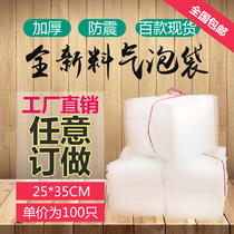  25*35cm New material thickened shockproof bubble bag filled bubble foam packaging bag bubble film wholesale custom
