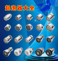 All copper nozzle fittings faucet bubbler filter faucet filter screen outlet bubbler