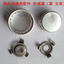 Pressure cooker accessories universal anti-blocking cover pressure cooker safety cover Supor Wanbao Hilford love wife double happiness