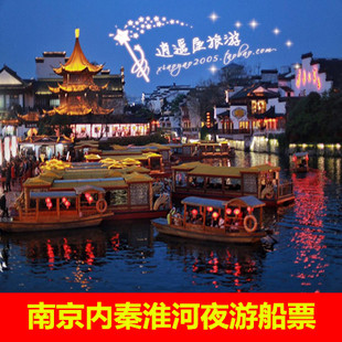 m南京秦淮夫子庙水上游览桨声灯影 内秦淮河夜游船票