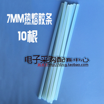 Glue Rod fine glue Rod hot melt glue hot melt glue Rod thin rod 7MM * 270MM 10