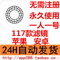 最新全滤镜117- 117个 无需破解VSCO Cam\/V