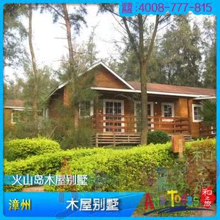 香山火山岛房车圆形/别墅/漳州风景/木屋标间住宿1晚送双人门票尺寸别墅楼梯别墅图片
