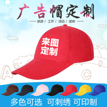 Advertising cap baseball cap custom work cap cap cap cap men and women hat Sun Cap team custom logo