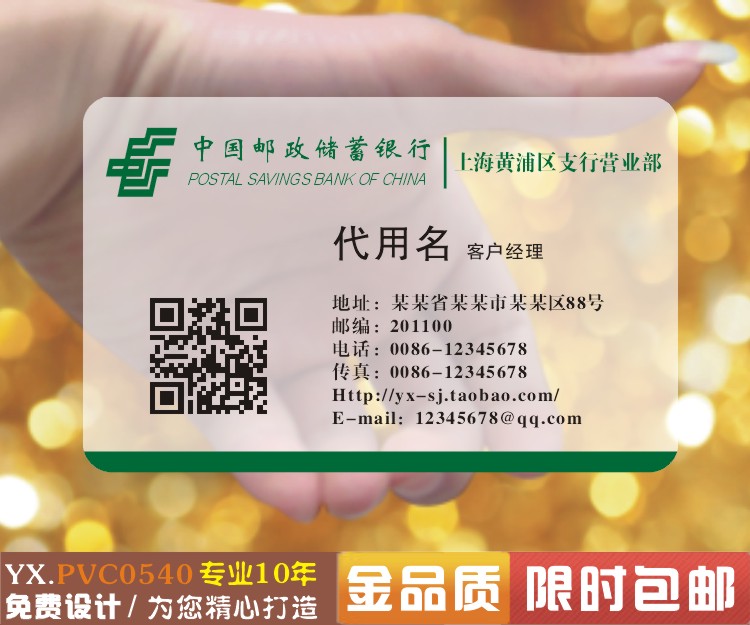 中国邮政储蓄银行pvc粗细磨砂白墨透明二维码名片模板0540包设计