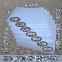 New material epe Pearl cotton sheet foam cotton shock board width 100 length 100cm thick 123456780cmm