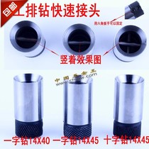  Woodworking drill bit Woodworking row drill Quick joint One-word sleeve cross sleeve screw tail sleeve Chuck