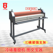 Customized graphic treasure Ware 1 6m three-beam thick heavy-duty cold laminating machine laminating machine Photo Photo Photo KT board glass