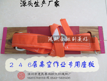  4-layer aerial work safety seat plate Safety seat plate Seat plate Seat belt seat plate Safety rope seat plate