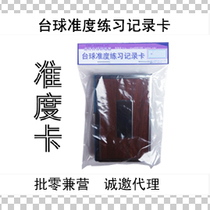 Eight-ball nine-ball snooker training teaching★(Billiards quasi-degree practice card) Billiards basic skills training equipment