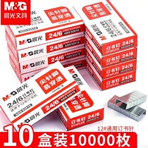 (10 boxes) No. 12 Chenguang easy to penetrate staples 24 6 Universal large Staples Office models random