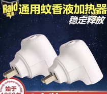 Invincible radar mosquito repellent liquid heater electric mosquito repellent household plug-in mosquito repellent