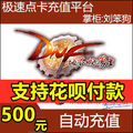 Support Huaba/Instalment Dungeons and Warriors 500 yuan/DNF coupons/50,000 coupons automatic recharge
