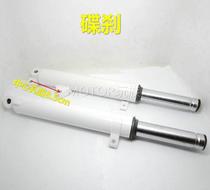 DIO50 18 27 28 34 phase ZX50 disc brake drum brake front shock absorber front fork (pair price)