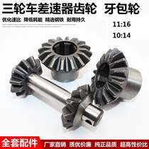 Longxin Zongshen tricycle differential gear accessories rear tooth pack gearbox shaft drive rear axle electric planetary wheel