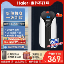 Haier small kitchen treasure household small 5-liter kitchen electric water heater 7 water storage type 10 units under 6l instant heating level 1