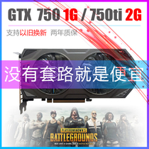 七彩虹GTX7501g 750TI 2G显卡吃鸡游戏显卡网吧电脑拆机独立显卡