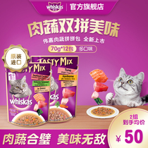  (New product listing)Weijia Cheng Cat imported cat snacks Wet food Miao fresh pack Meat and vegetables fight pack 12 packs
